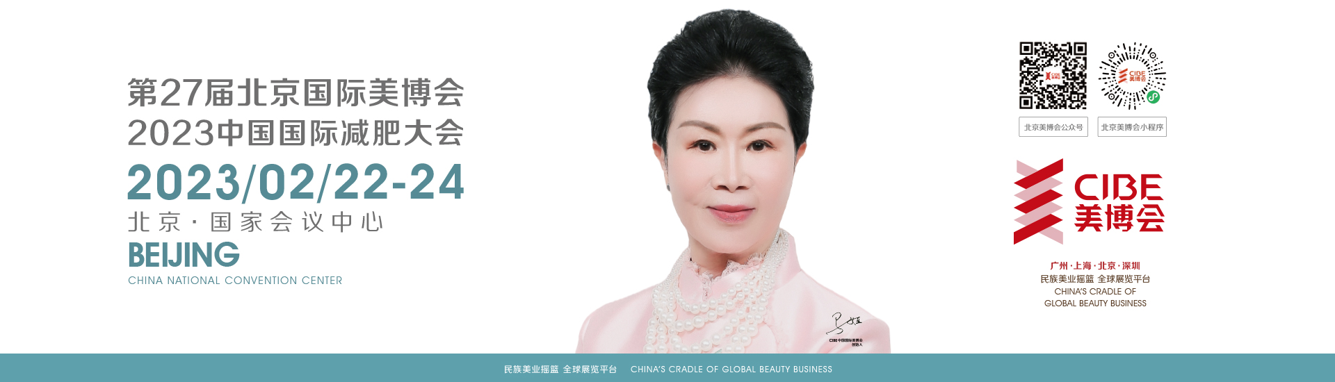 On February 22-24, the 27th Beijing Beauty Expo in 2023, Xiu Muning will gather with you in Beijing to celebrate the event!